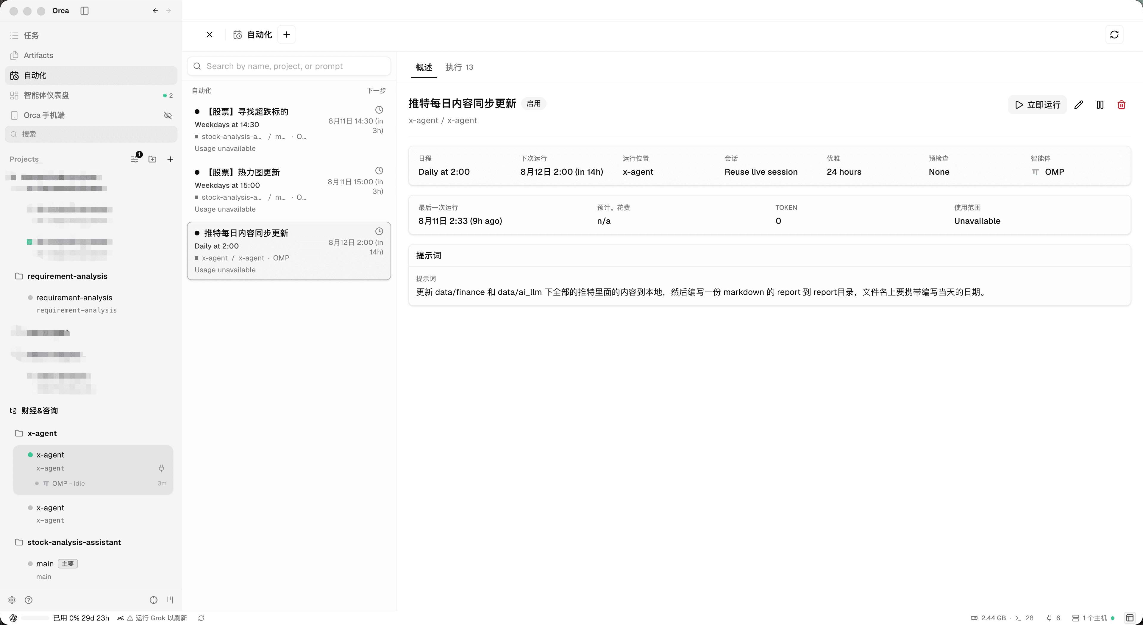定时任务列表和详情